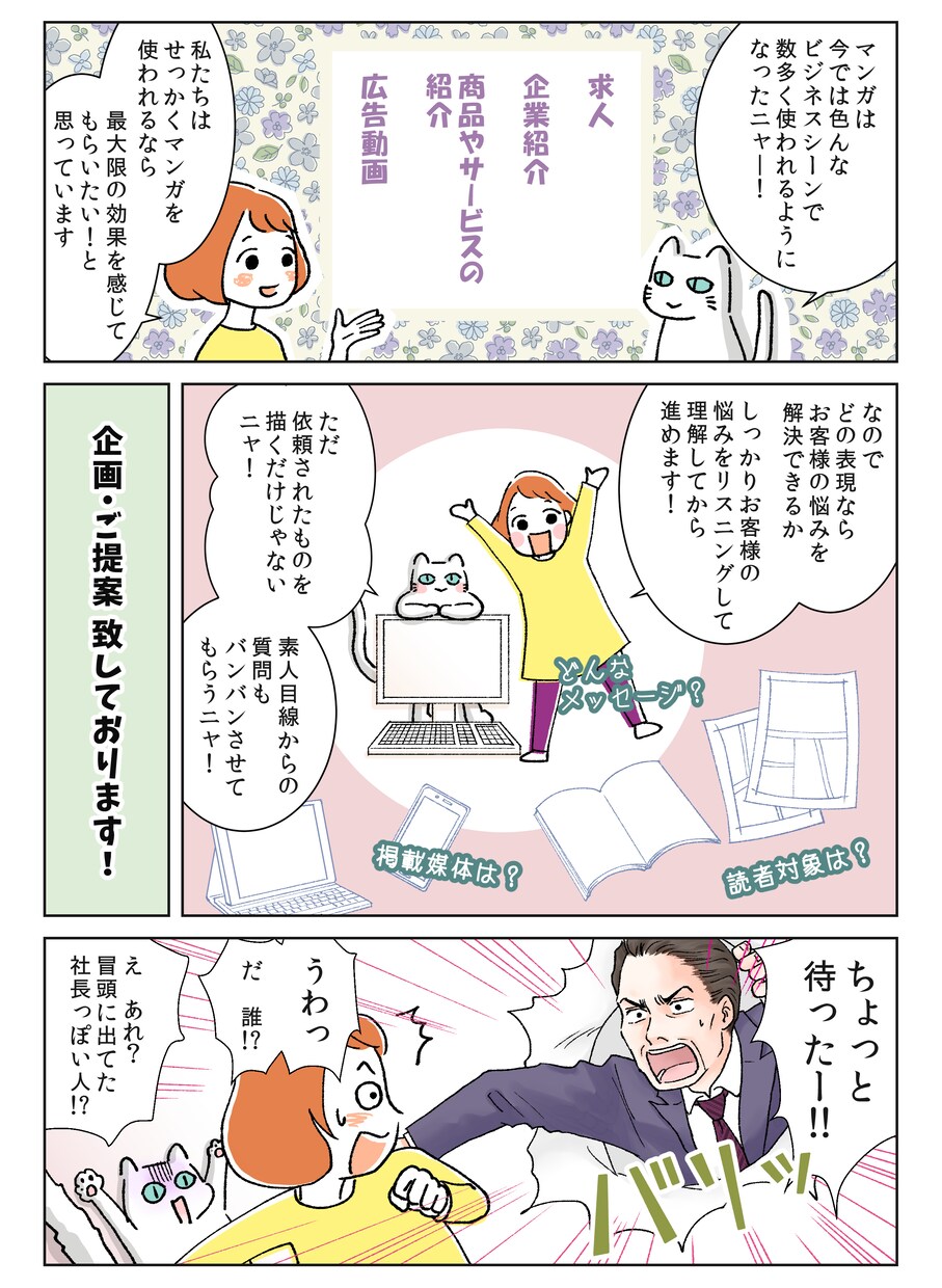 心動かす広告漫画、制作します 高クオリティ！プロ漫画家が、あなたの思いをしっかりCM♪ イメージ6