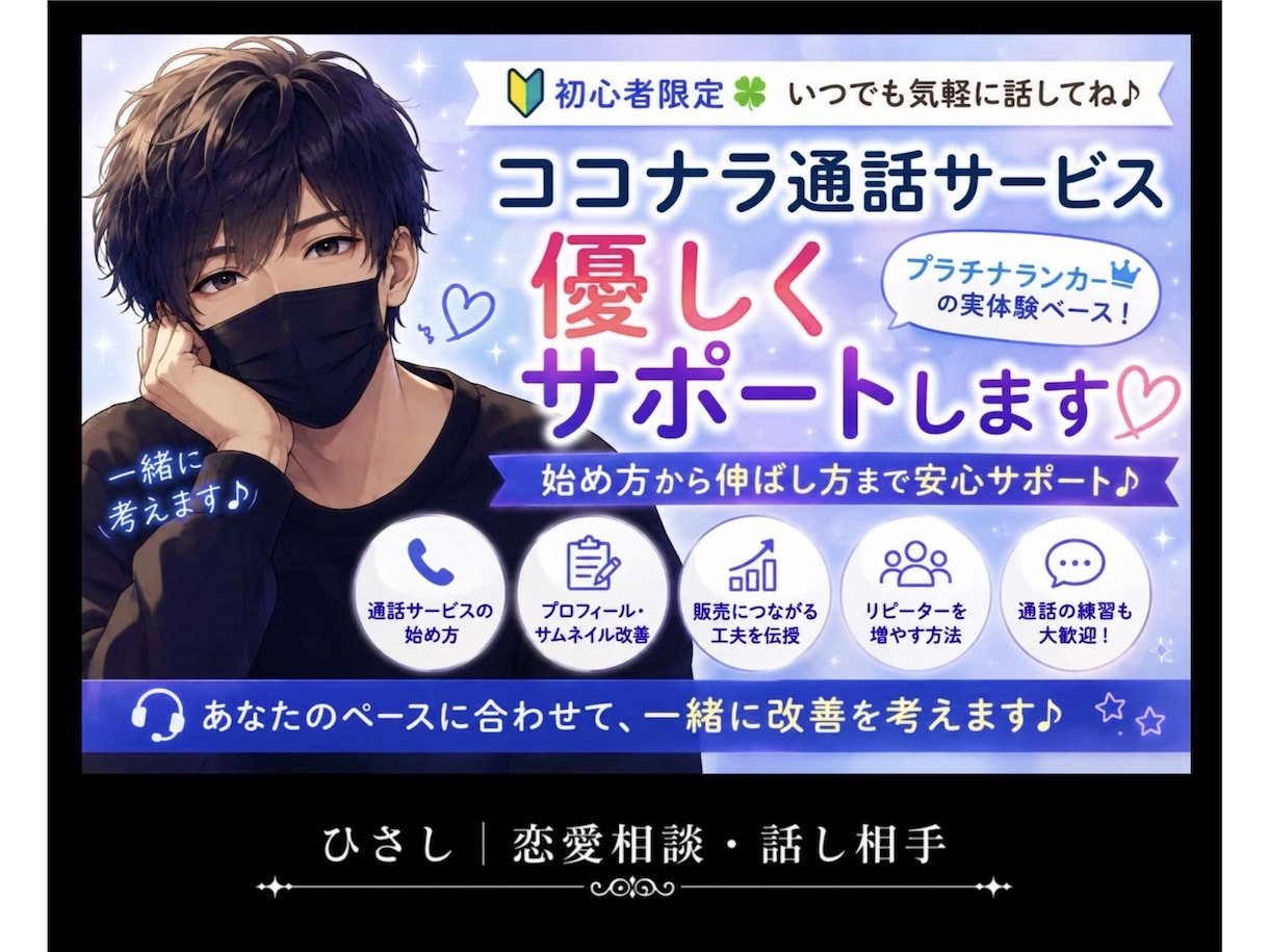 通話サービス出品 優しくサポートします 【初心者限定☘️いつでも気軽に話してね♪】 イメージ1