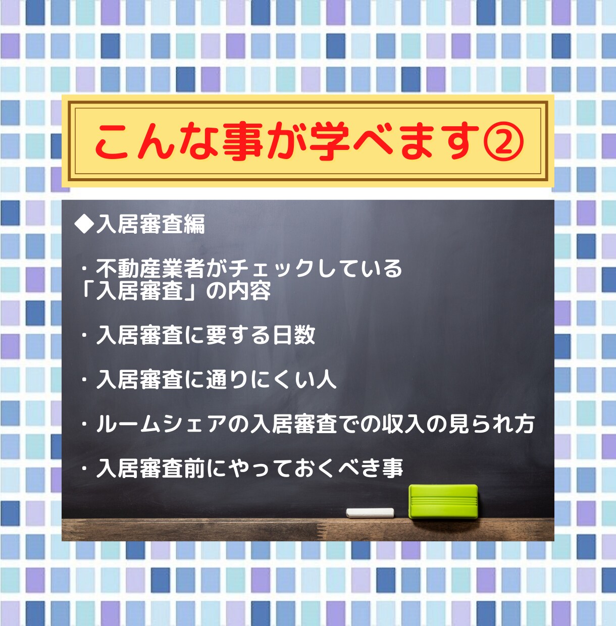 失敗しない「㊙お部屋の契約術」をプロが伝授します 賃貸業界歴18年のプロが明かす！賃貸お部屋の契約術マニュアル イメージ7