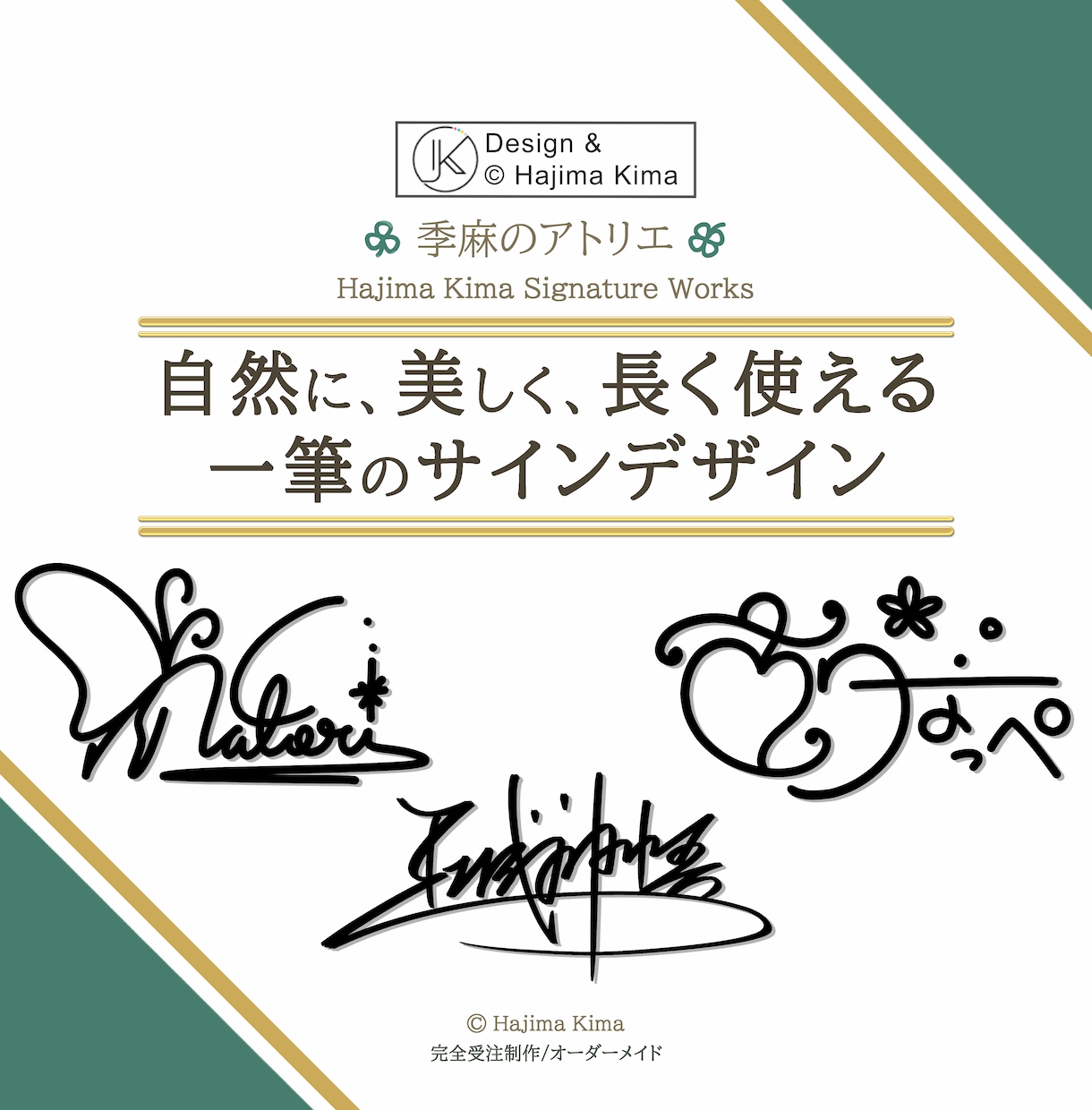 惹かれるアナタだけの【オリジナルサイン】考えます 品質そのまま、必要な部分だけ厳選プラン イメージ1