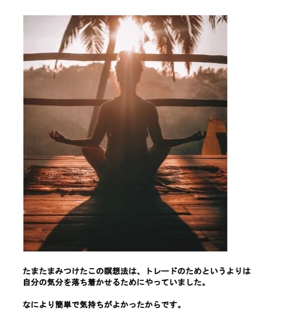 FXで勝ち続けるための瞑想法をお伝えします トレードで勝ち続ける！チャートの見方が変わる瞑想法 イメージ2