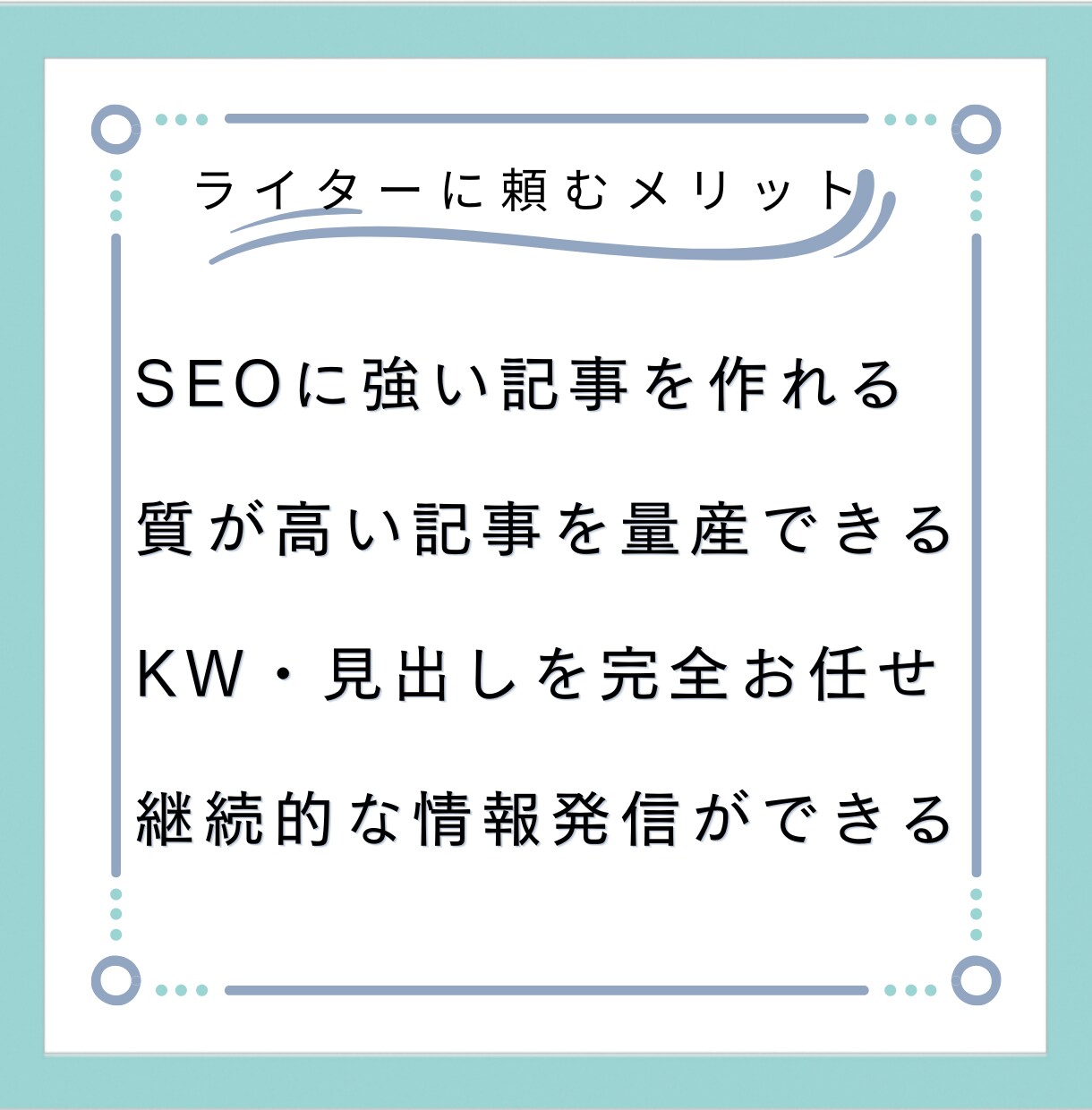 高品質！3000×10記事作成します キーワード選定も可能！企業案件も引き受けるライターが執筆！ イメージ10