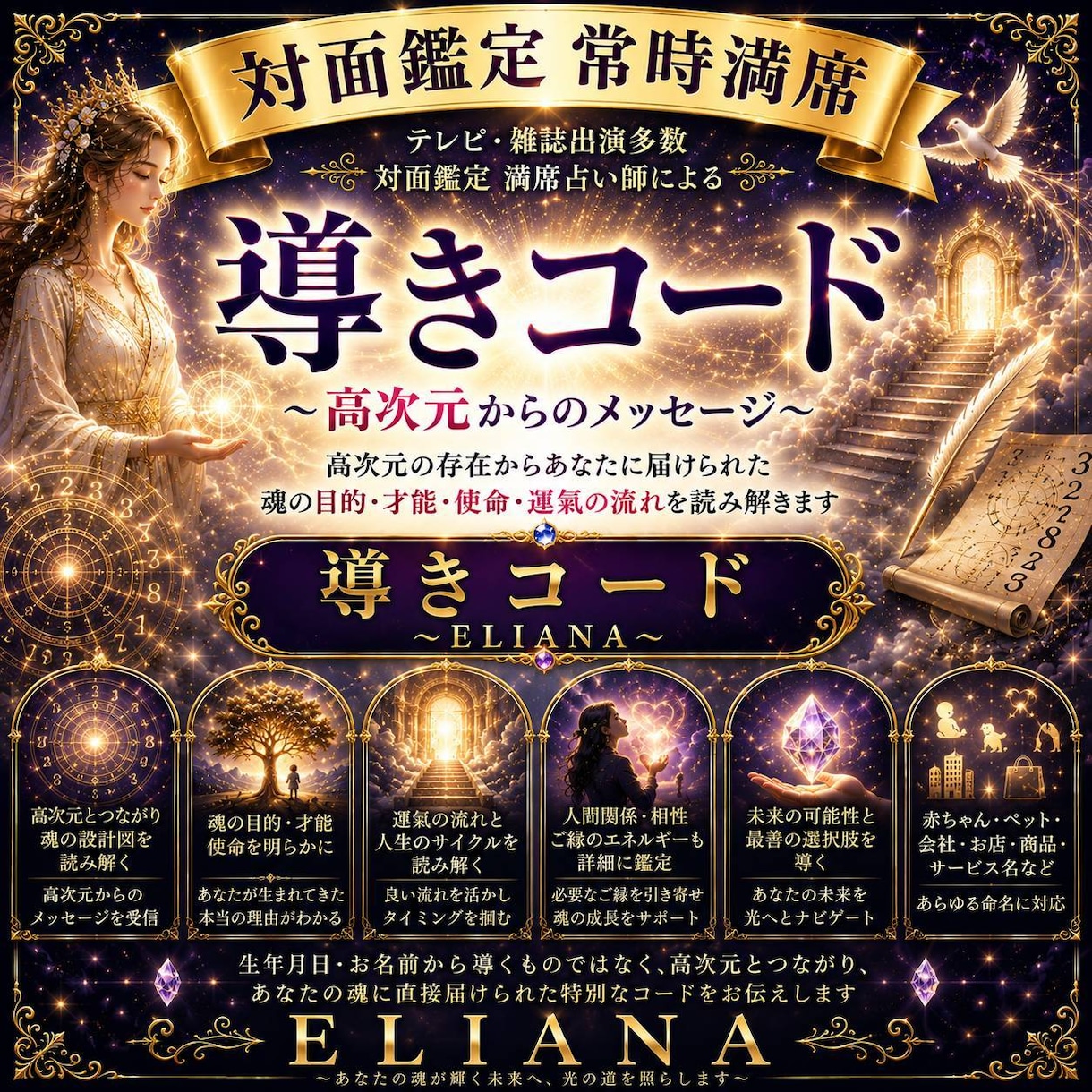 ELIANA神託導きコード　魂の数字をお伝えします 高次の叡智より、今あなたが意識すべき魂の数字をお伝えします イメージ1