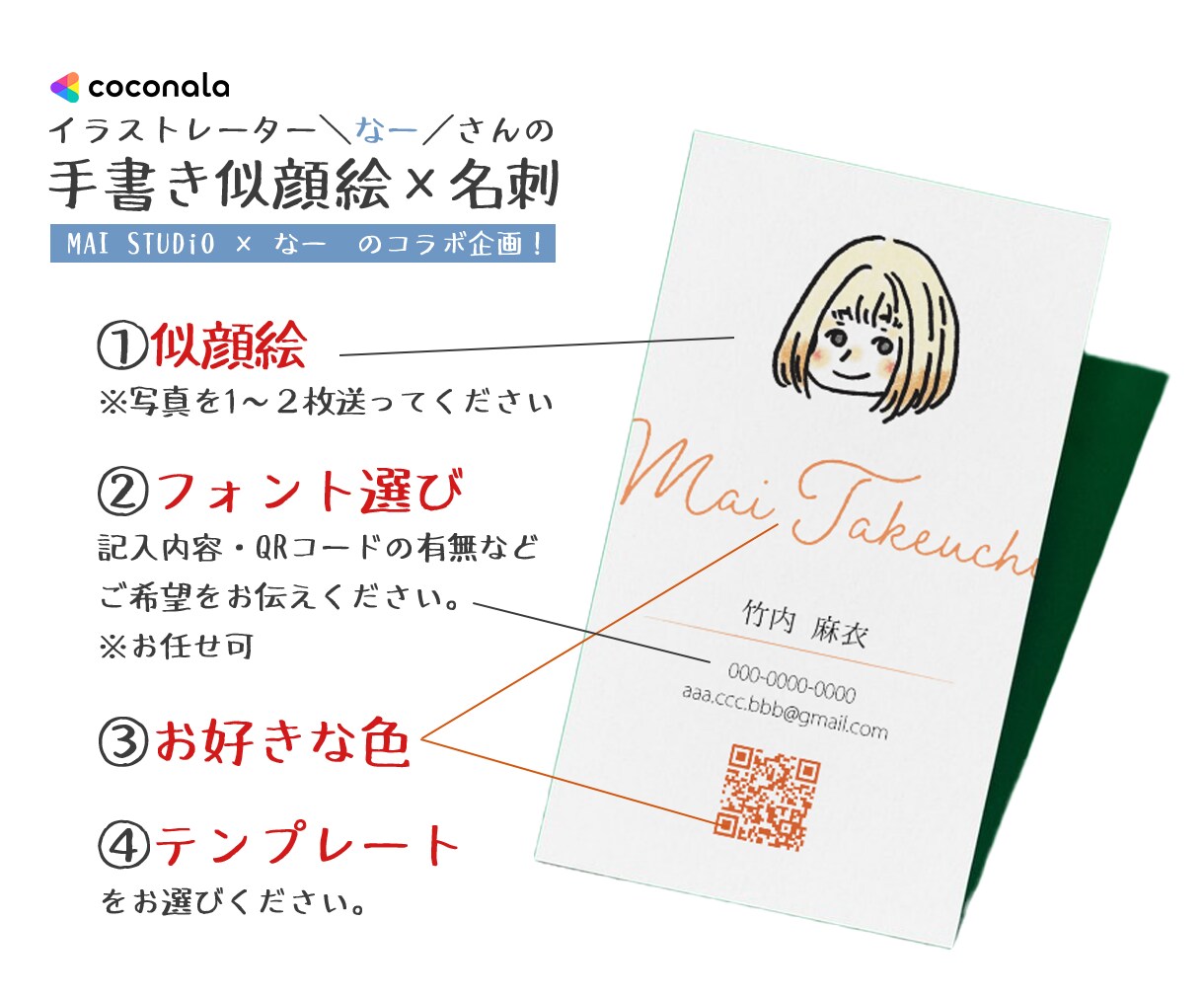 手描き似顔絵×名刺デザイン作成します 名刺に、ちょいクセ。印刷代行OK！ イメージ2