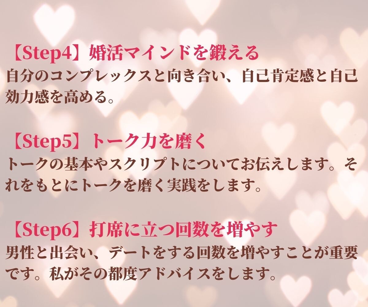 婚活女子を応援！３ヶ月で素敵な彼氏を作ります ９０日間で人生を変えるパーソナルトレーニングプログラム イメージ6