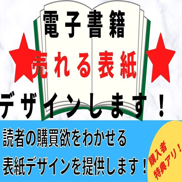 電子書籍用の表紙（kindle用）作成します。ます 電子書籍出版するのに面倒な表紙作成作業代行します。 イメージ1