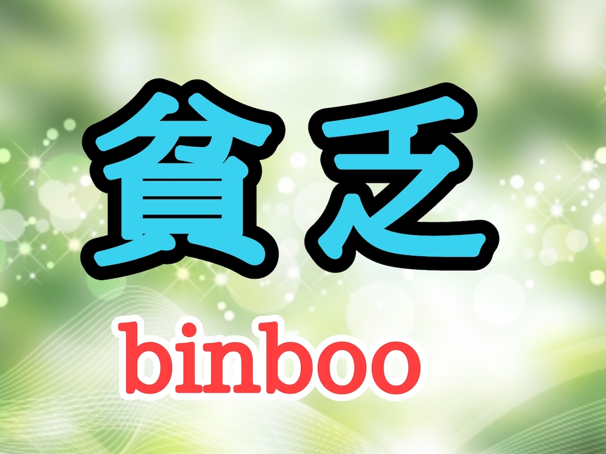 若い貧困を抜け出すようココナラ副業支援します ひき肉も高い！そんな今を生き抜く副業マインドと実践について イメージ1