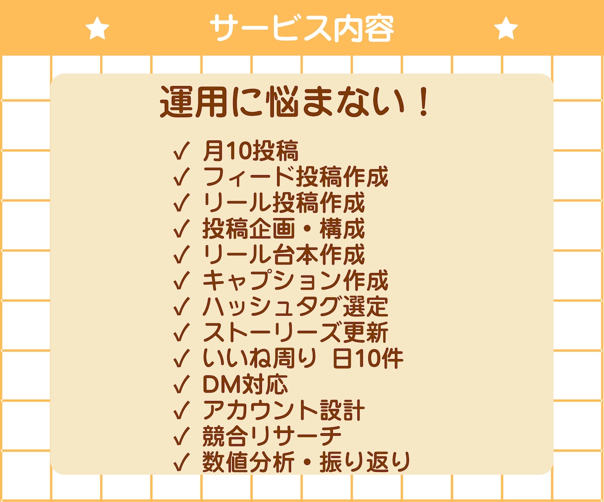 インスタ運用、まとめて代行します 企画・台本・投稿・分析・DM対応・いいね回りまで対応 イメージ3