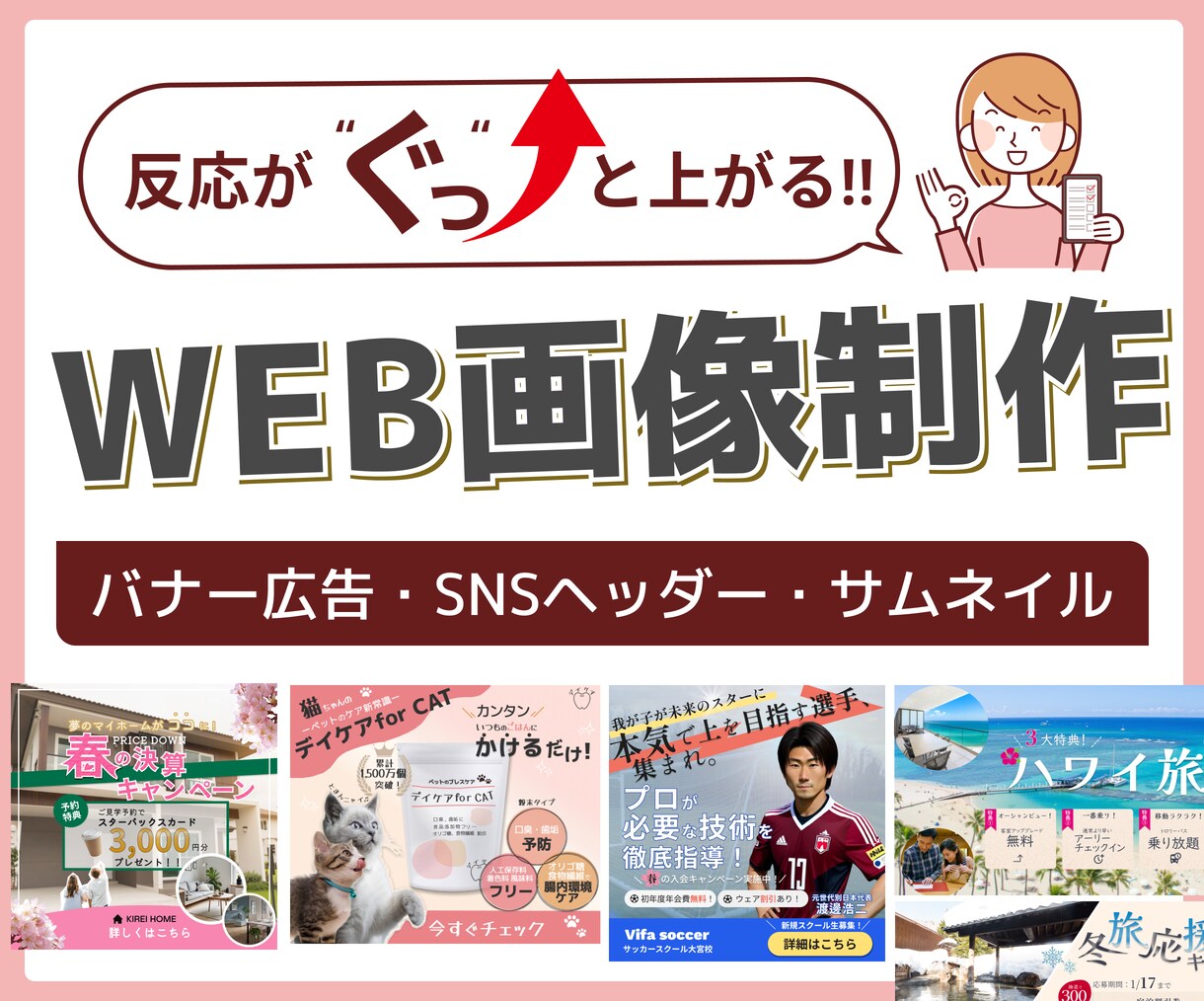 反応がぐっと上がる！バナー・ヘッダーを制作します 綺麗だけで終わらせない！顧客獲得の視点でのデザインを提供 イメージ1