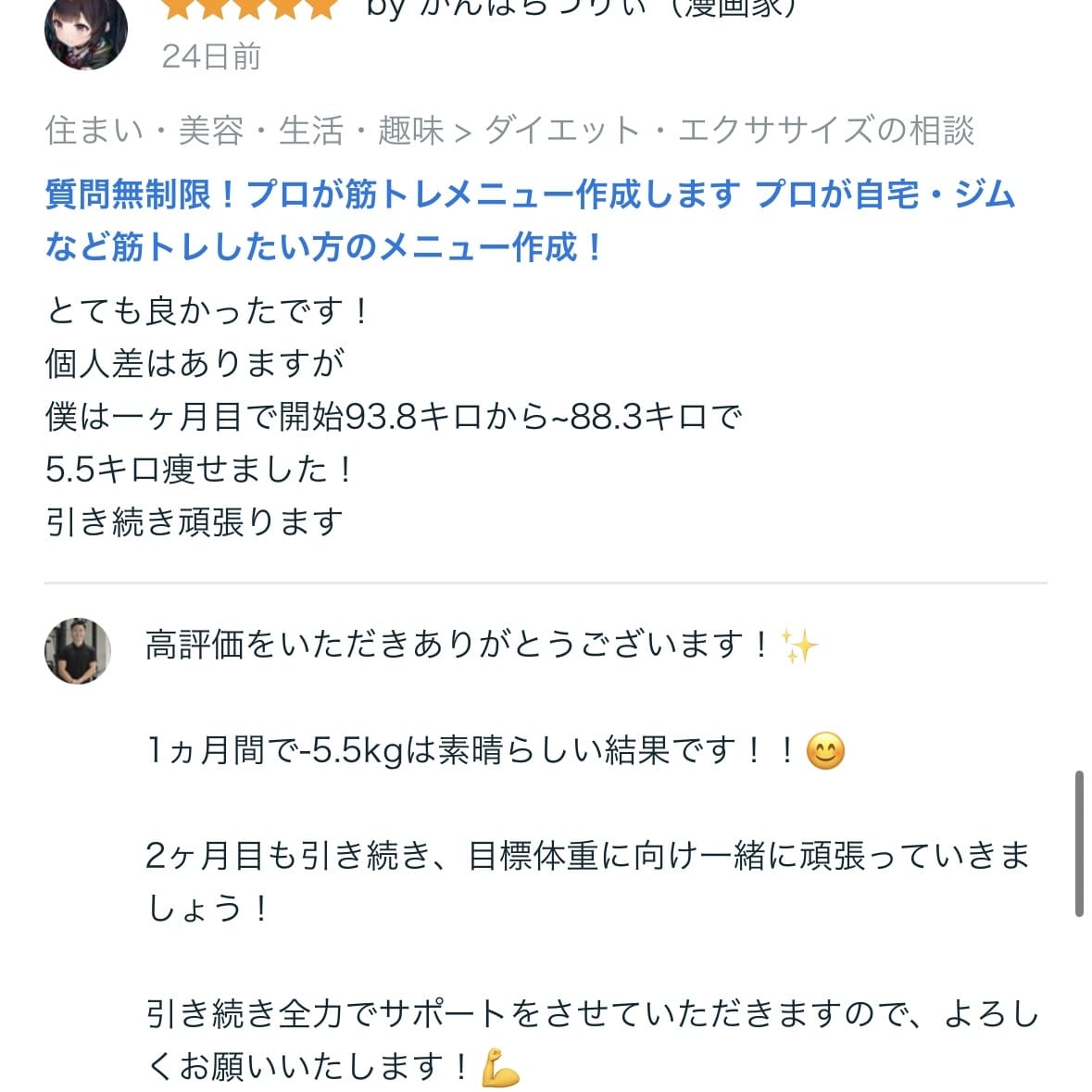 10kg以上痩せたい方！伴走して理想の体へ導きます 本気の方限定で全力伴走します！ イメージ8