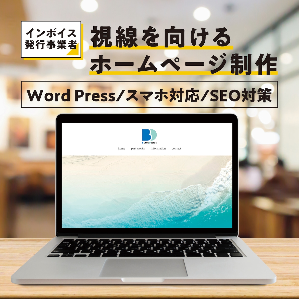 WordPressで視線を向けるHP制作します あなたの想いをホームページで表現します中小企業•個人事業主 イメージ1