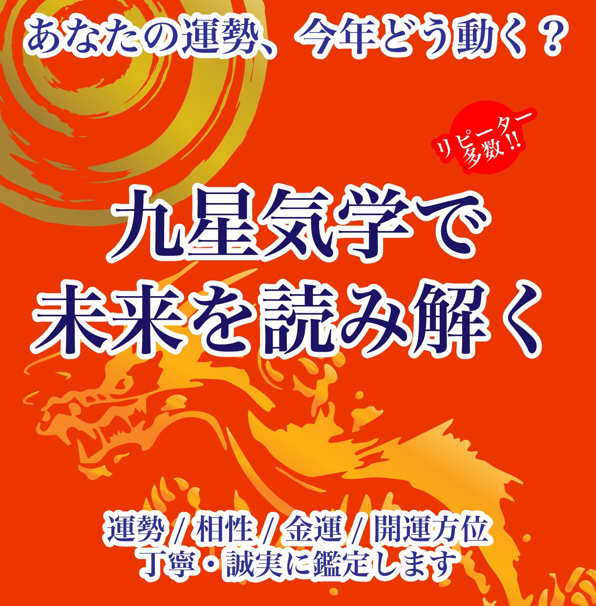 九星気学であなたの未来を読み解く！運勢をみます 運勢の波を知れば、人生はもっとスムーズになる。 イメージ1