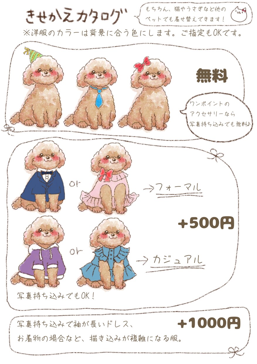 選べるフォトスタジオ風の背景！ペットをお描きします 着せ替えもできる！可愛いペットをアートとして残しませんか？ イメージ8