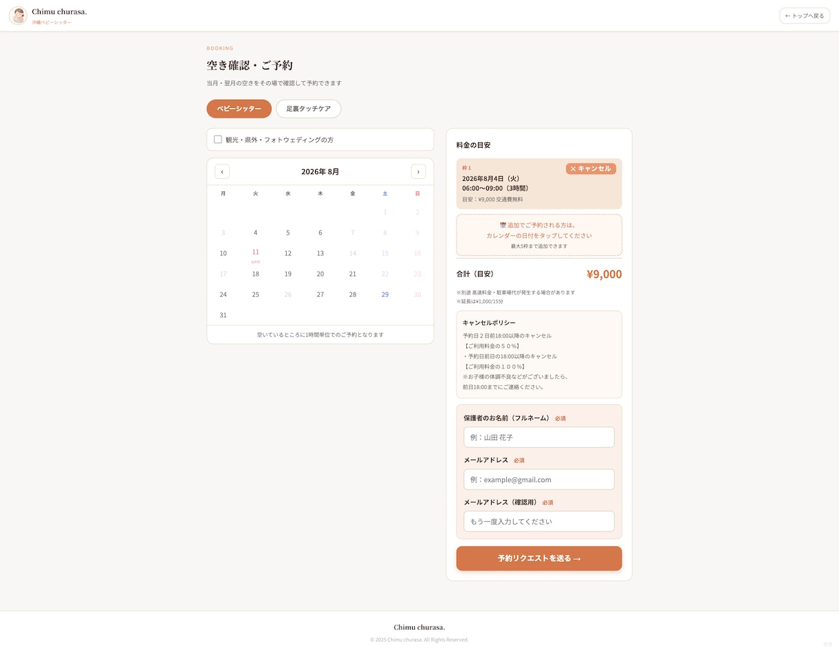 あなたの事業専用の独自予約システムを制作します 事業に合わせた予約の仕組みをオーダーメイドで制作します。 イメージ3