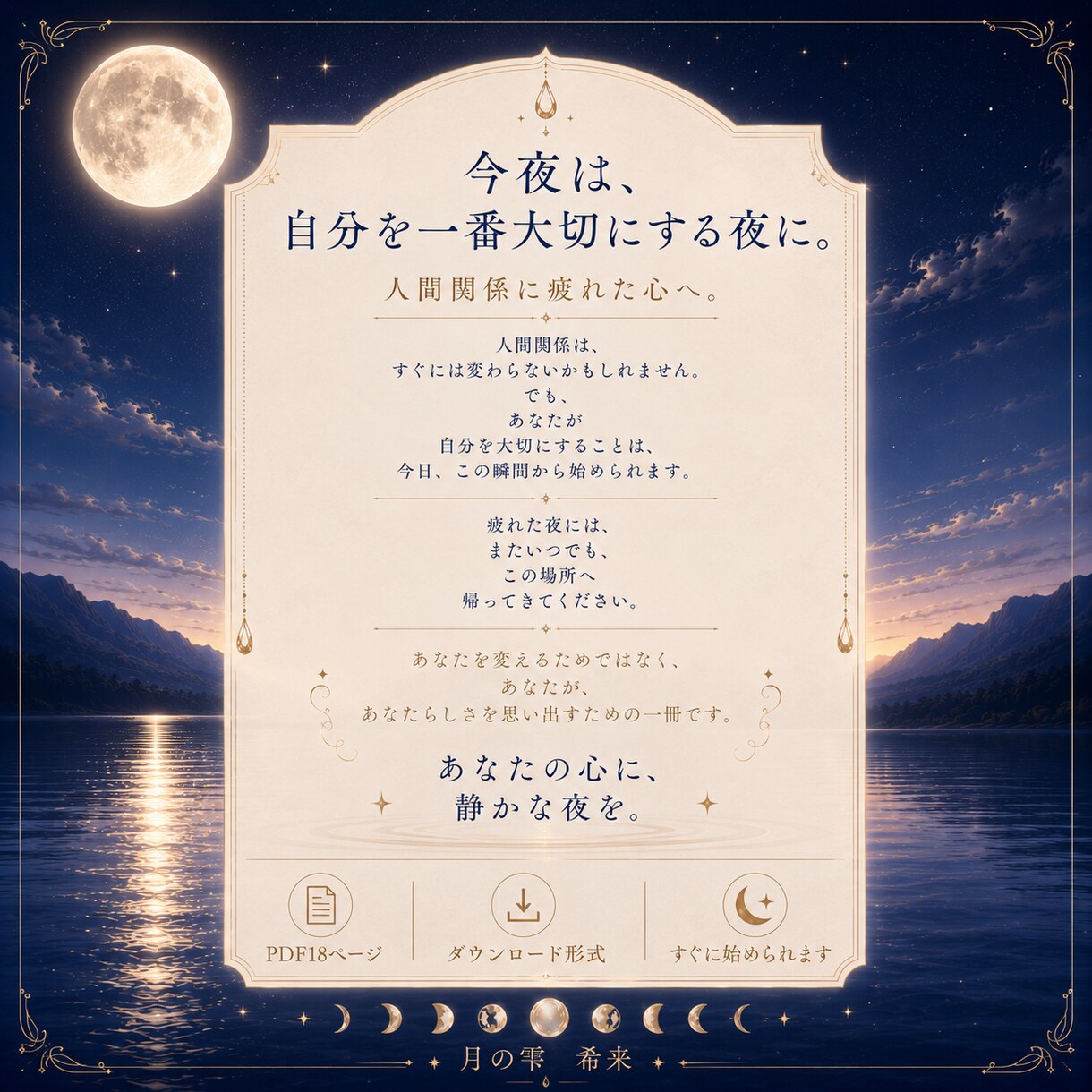 心を癒す月のワークブックをお届けします 書くたびに、本当の自分へ還る時間。 イメージ10