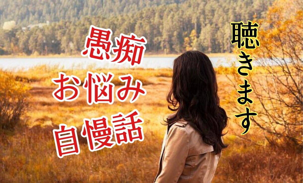 ゆうばぁばが、あなたのお話聞かせていただきます 愚痴、自慢話、お悩み安心してなんでも話してね♥ イメージ1