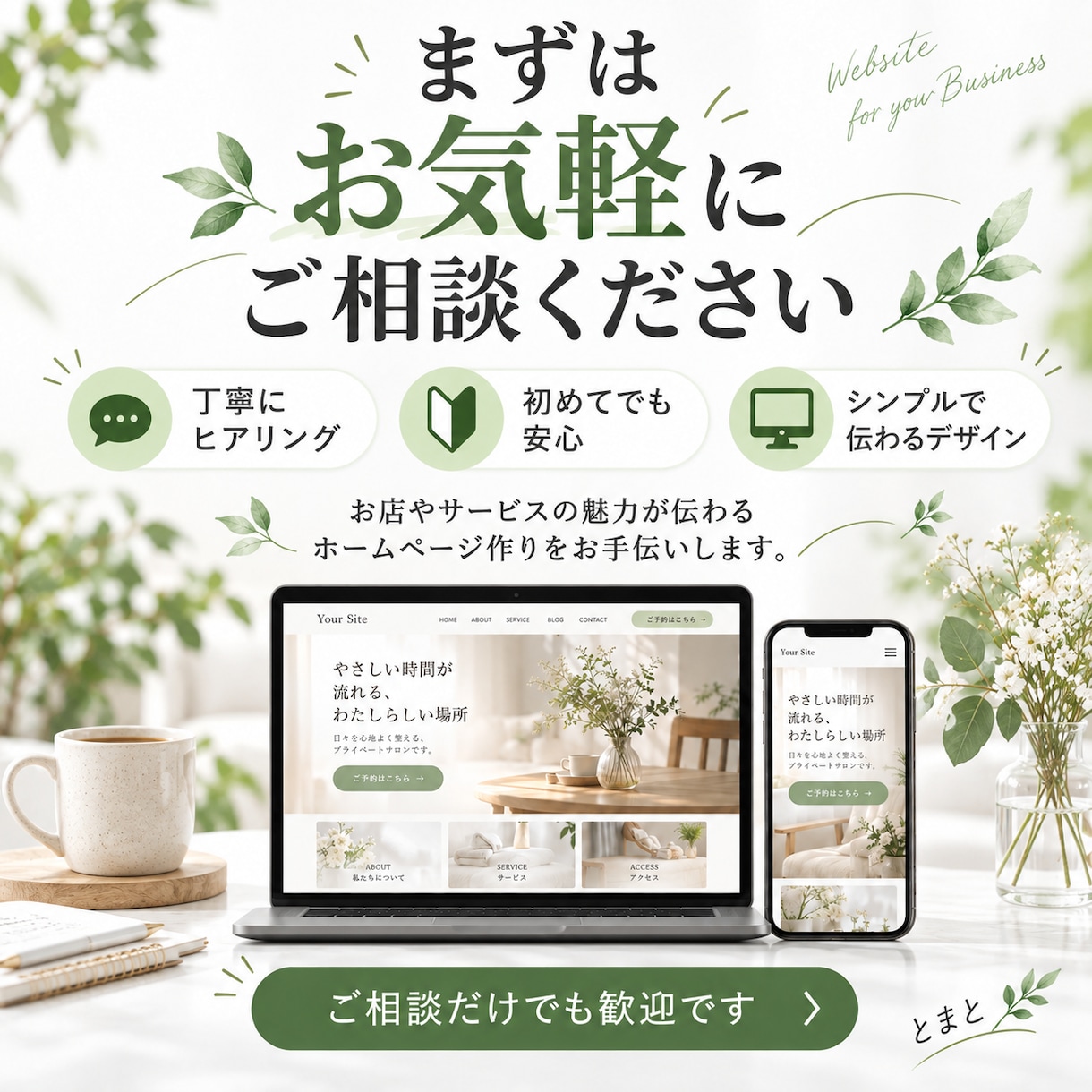 個人事業主・サロン向け｜WixでＨＰを制作します スマホ対応・予約導線まで丁寧に整えます イメージ6