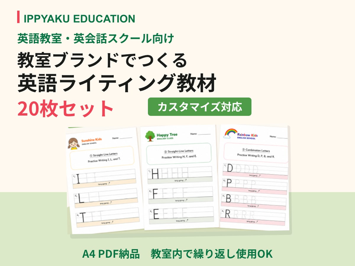 英語教室専用のライティング教材20枚を作りますます ロゴと教室カラーでつくる、書く力を育てる20枚 イメージ1