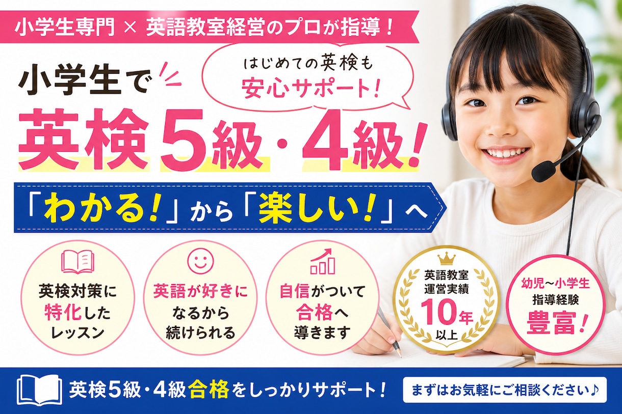 英検5級・4級合格を楽しくサポートします 英検合格だけでは終わらせません。その先の「英語楽しい！」へ。 イメージ1