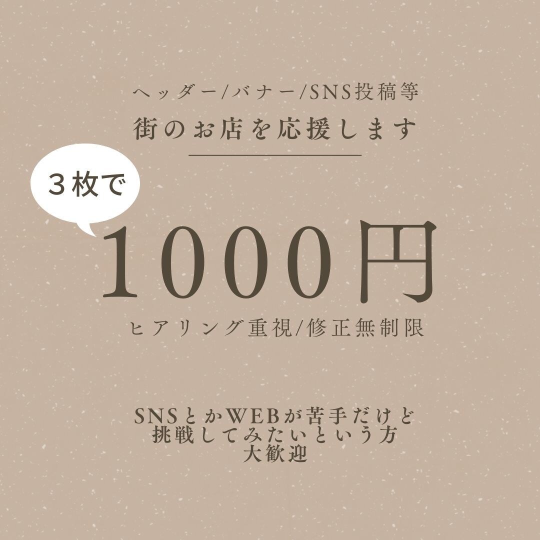 シンプルなバナー作成、SNS投稿画像作成します 修正は何度でも対応OK！ワーママ目線ならお任せください！ イメージ1