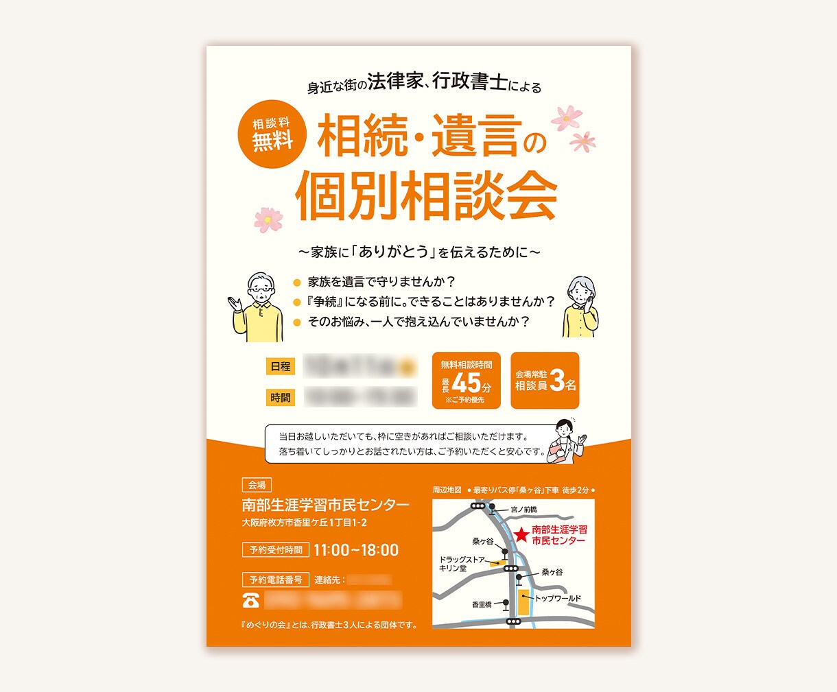 親しみ、誠実さが伝わるチラシ作成します 思いに寄り添う丁寧なサービス！伝わるデザインを目指して イメージ1