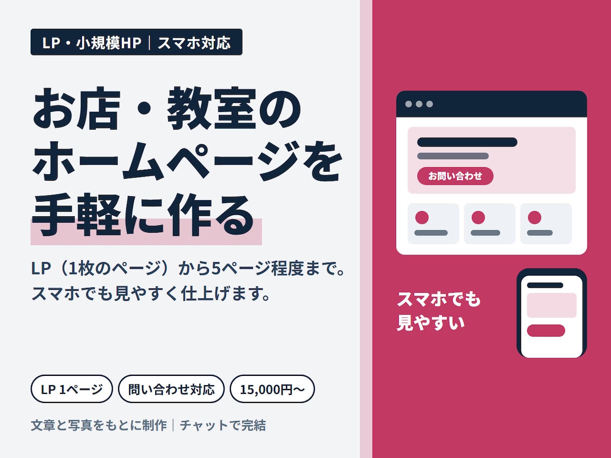 LP・小規模ホームページを制作します スマホ対応・問い合わせフォームつき｜修正2回まで イメージ1