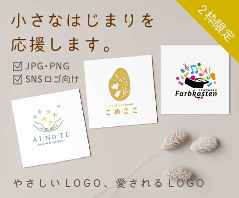 月2枠限定・応援価格／愛されるロゴをお作りします 初めてでも安心！個人・サロン・教室向け／提案３案・商用利用可 イメージ1