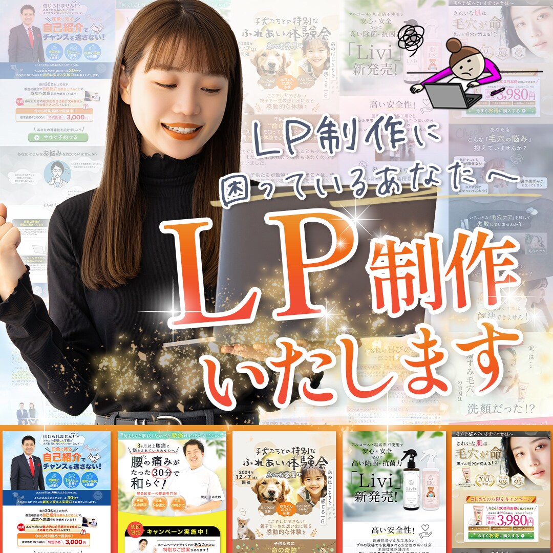 Photoshopでオリジナルデザインいたします ＼一瞬で惹きつける、効果的なLPデザイン！／ イメージ1