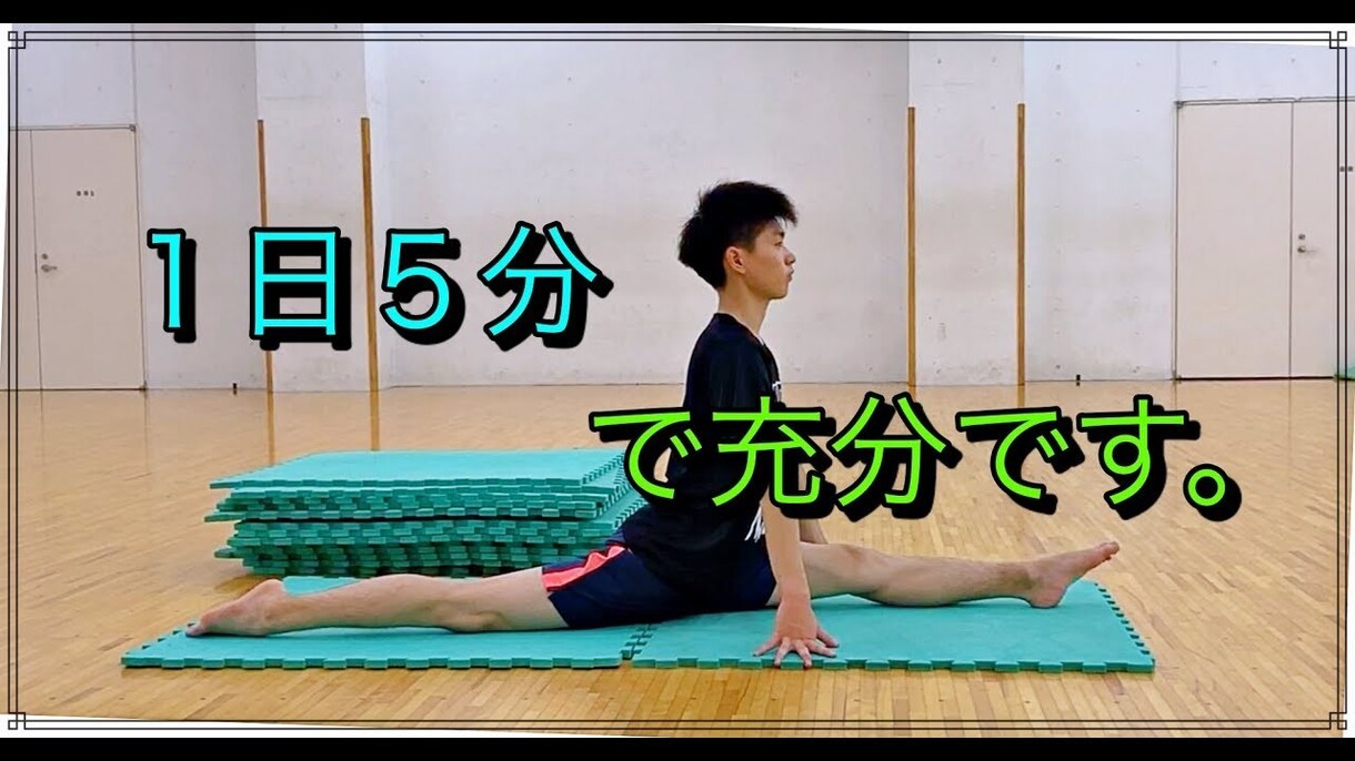 柔軟性を向上させます 柔軟のYouTube動画も高く評価されています イメージ1