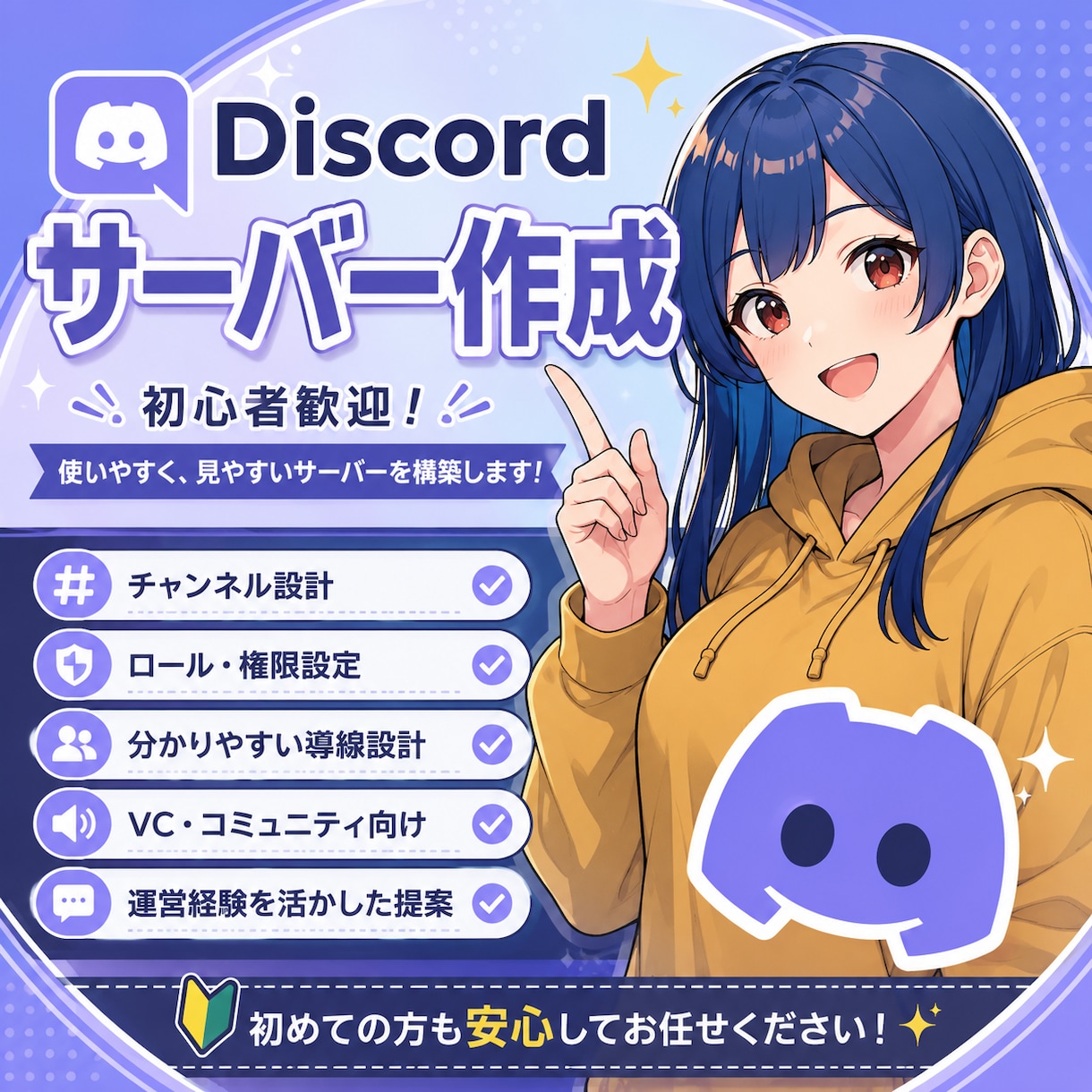 初心者歓迎！Discordサーバーを作成します チャンネル設計・ロール設定・導線づくりまで丸ごと対応！ イメージ1