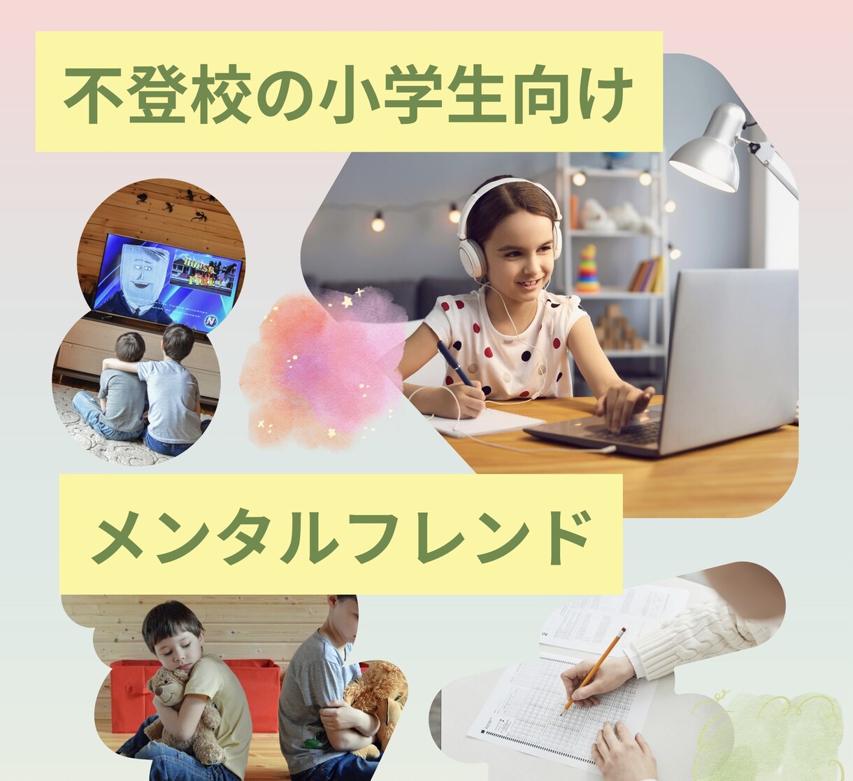 小学生のご家庭向け♪個人レッスンをします 不登校などの小学生を対象に、勉強、音楽、対話レッスンをします イメージ1