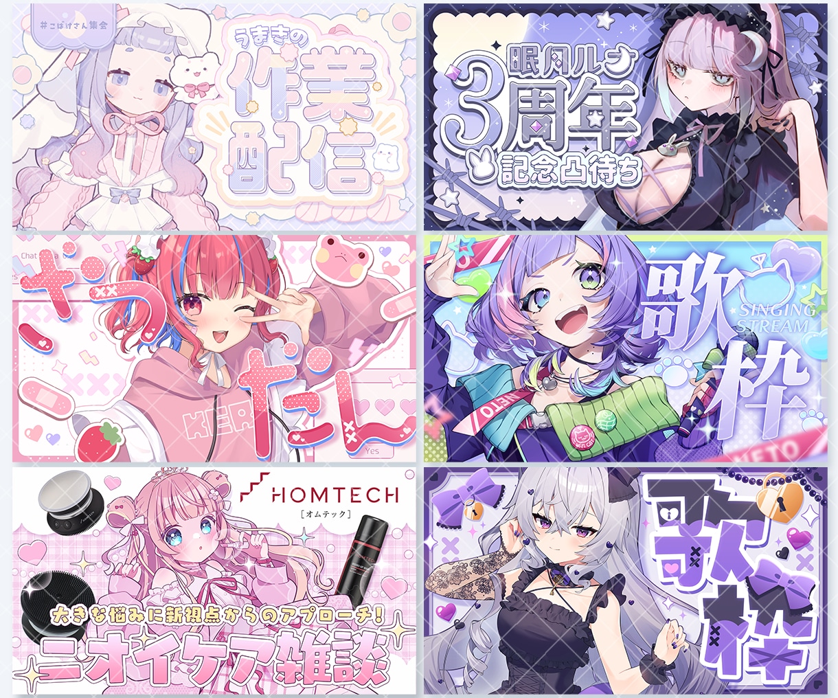VTuber・配信者向け！サムネイル制作します 配信・動画を目立たせる！かわいいサムネイルをお届けします！ イメージ1