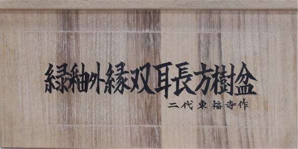 箱書き・賞状書き・看板書きいたします ベテラン書道家による本格派の毛筆で唯一無二の仕上がりに イメージ5