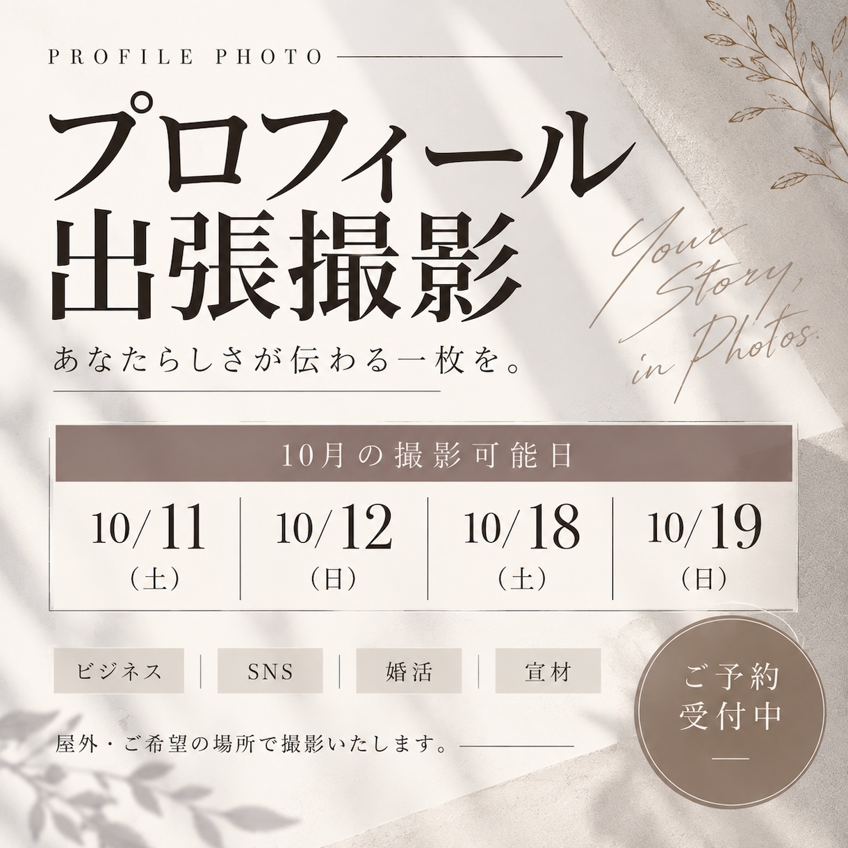 プロフィール写真を出張撮影します 用途や雰囲気に合わせてあなたらしい一枚を撮影します イメージ2
