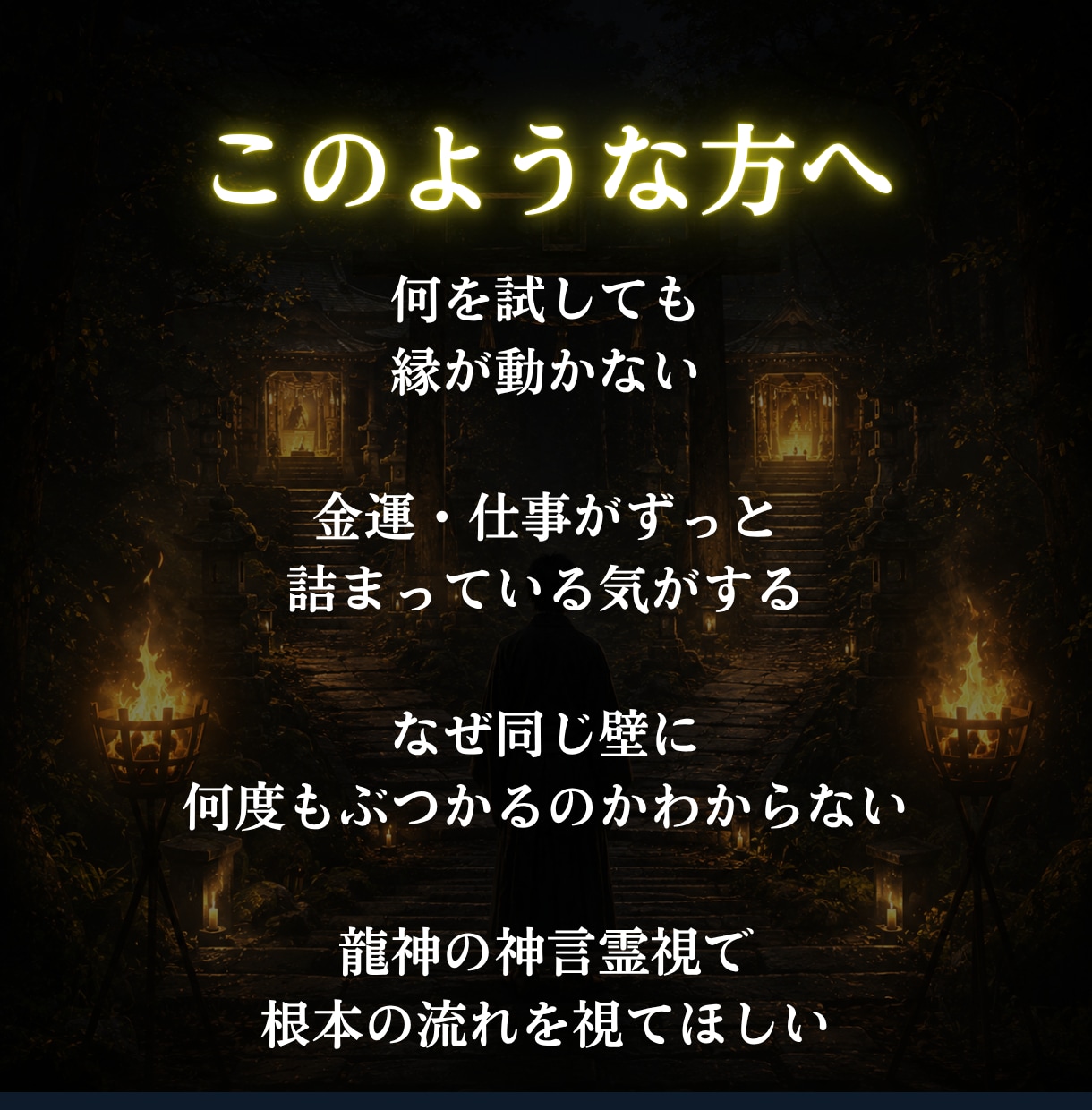 龍神の御意志|メッセージを神言霊視で視ます なぜ龍神が離れているのか、神言霊視で視えます。 イメージ5