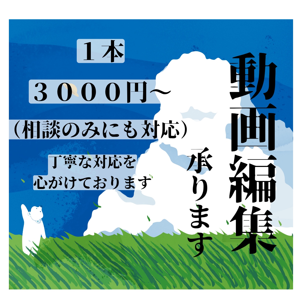 ショート動画編集承ります 無料相談可能です！丁寧な対応を心がけております。 イメージ2