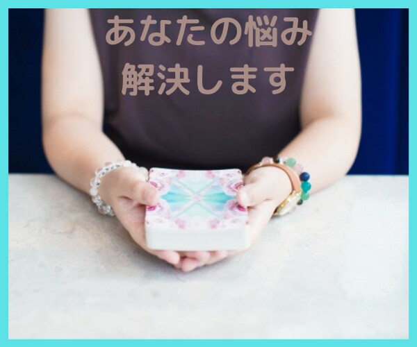人間関係のお悩み、マヤ暦で紐解きます 夫婦☆親子☆職場☆友人☆どんな関係でもOK！質問無制限！ イメージ3