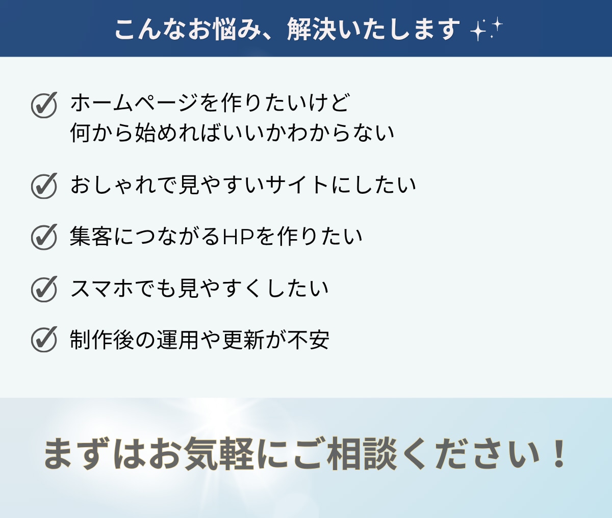 丁寧対応で、集客につながるホームページを制作します コスパ最強！確かな品質で、価格以上の価値を。 イメージ8