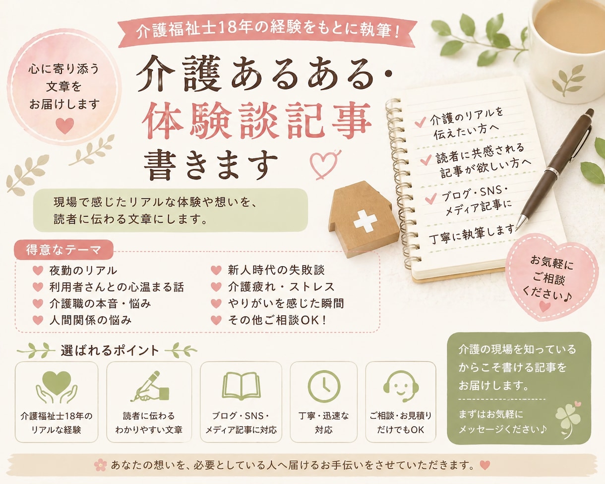 夜勤あるある・介護体験談書きます 介護福祉士として18年働いてきた経験をもとに、執筆致します イメージ1