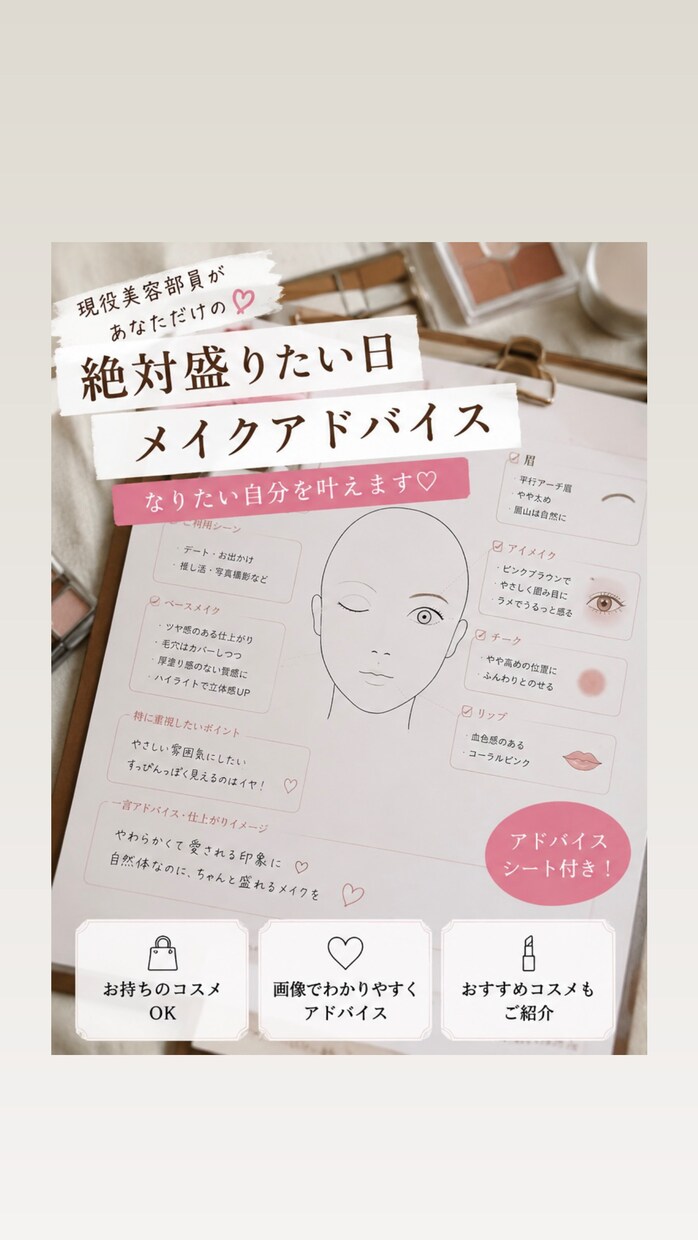 絶対盛りたい日のメイクアドバイスをいたします 特別な日のためのメイクアドバイスです♡ イメージ1