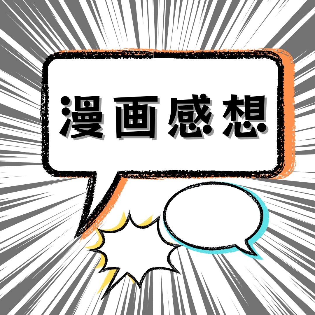 資料代実費、記事は格安。漫画読んで記事等を書きます 本文は1文字あたり0.5円、漫画本体はKindle価格の実費 イメージ1