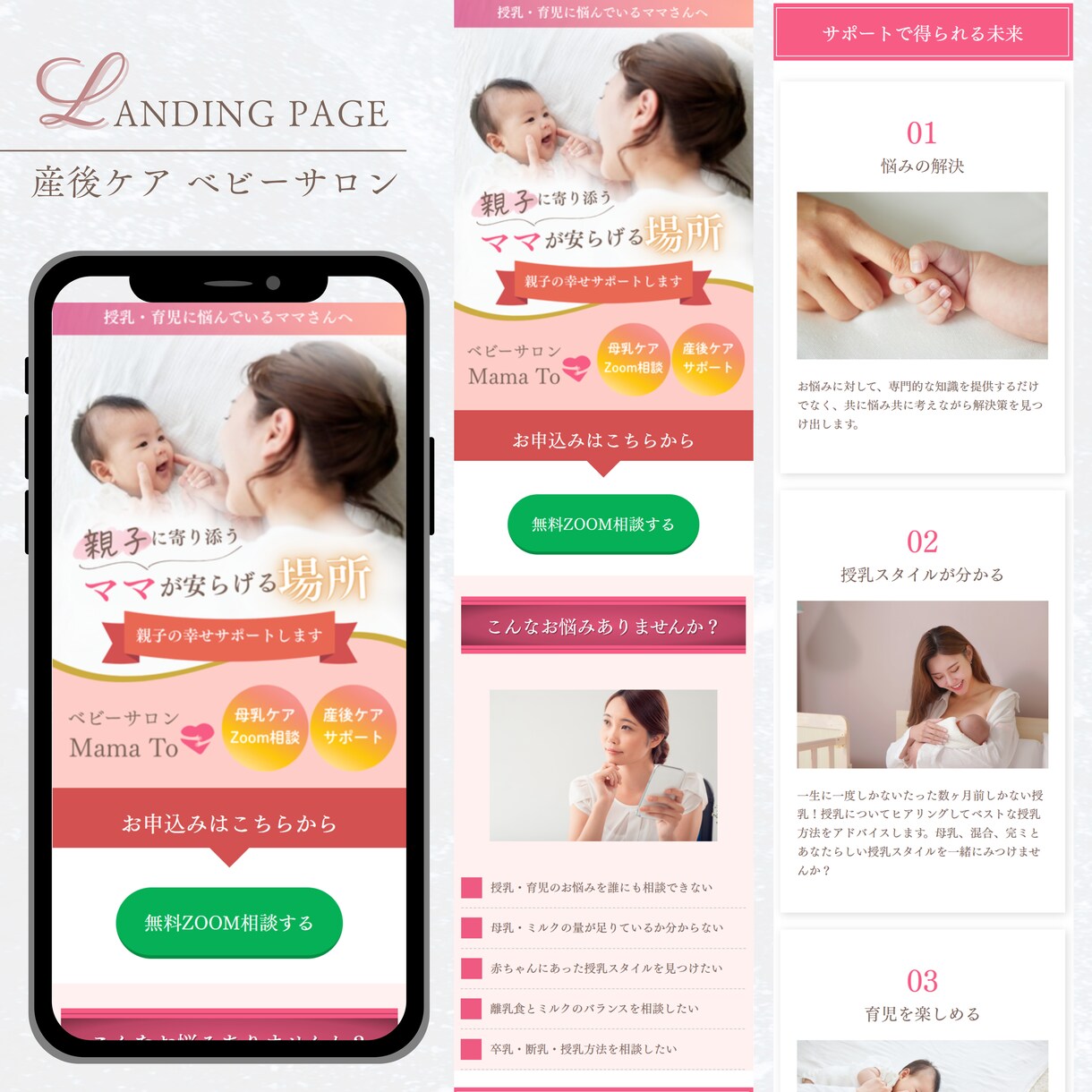 ペライチで女性向けランディングページ制作したします 女性に好まれるデザイン、目を惹くファーストビューで売上UP！ イメージ5