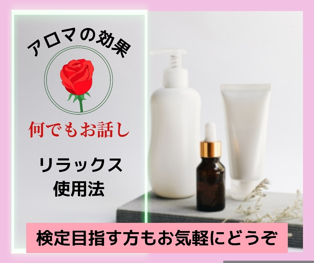 アロマを毎日の生活に♦️有効利用方法をお伝えします 日常に一滴の精油で潤いを♡アロマで心身癒すHow toお伝え イメージ4
