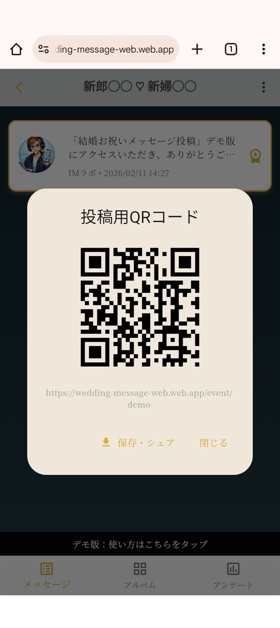 QRで簡単！結婚式の写真メッセージ投稿を提供します 先着3名様モニター価格！機材不要、スマホで完結する投稿演出 イメージ6