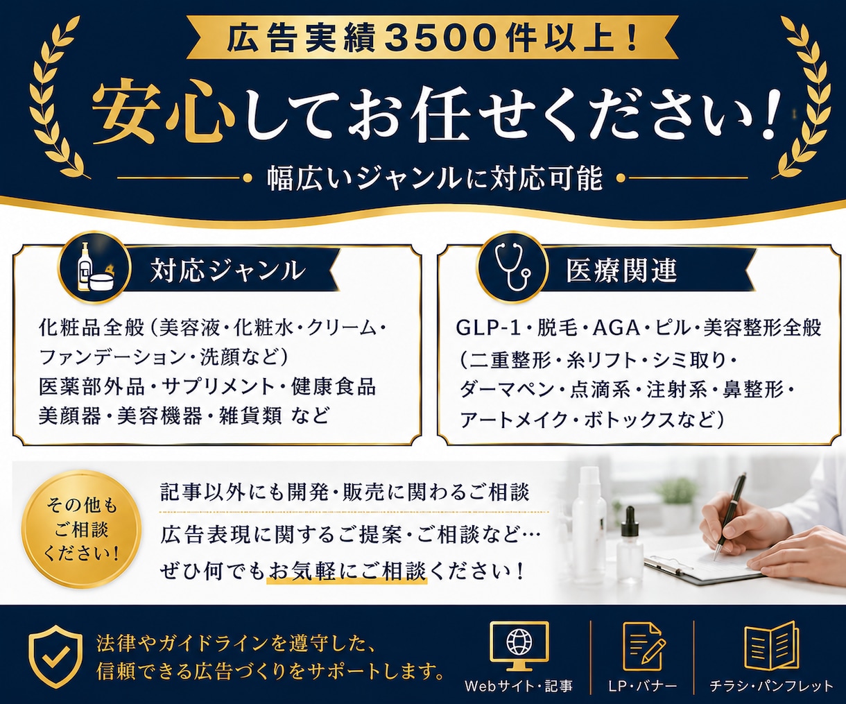 化粧品・サプリなど薬機法関連の広告表現を提案します 広告実績3,500件以上！【資格】薬機法管理者・景表法検定 イメージ2