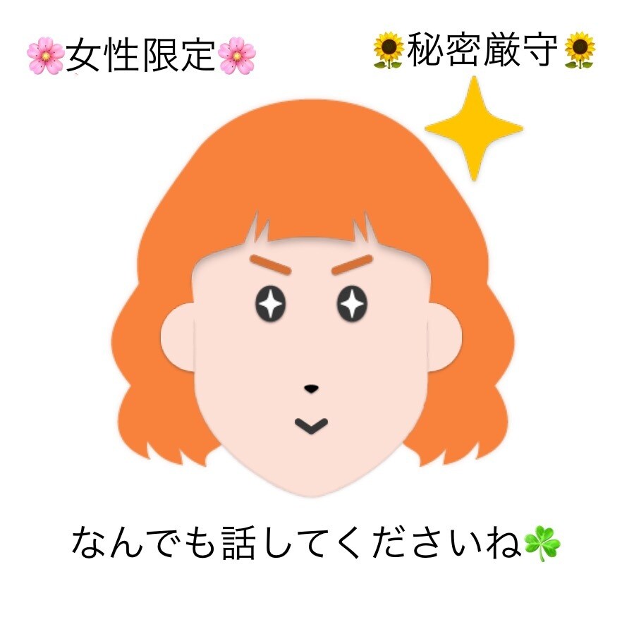 女性限定☆少しでも気持ちを楽にするお手伝いをします 同じ女性として、貴方のお気持ち理解することができます。 イメージ1