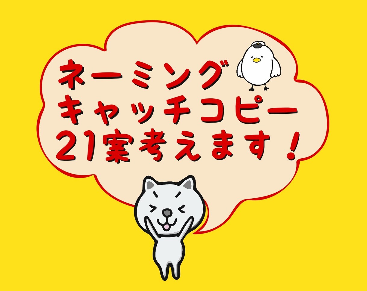 ネーミングorキャッチコピー21案考えます YouTubeCh名、ブランディングコピー等ご相談ください！ イメージ1