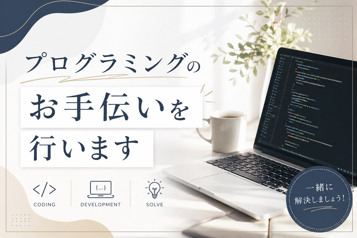 プログラミング課題などのお手伝いを行います 現役データサイエンティストによる解析補助 イメージ1
