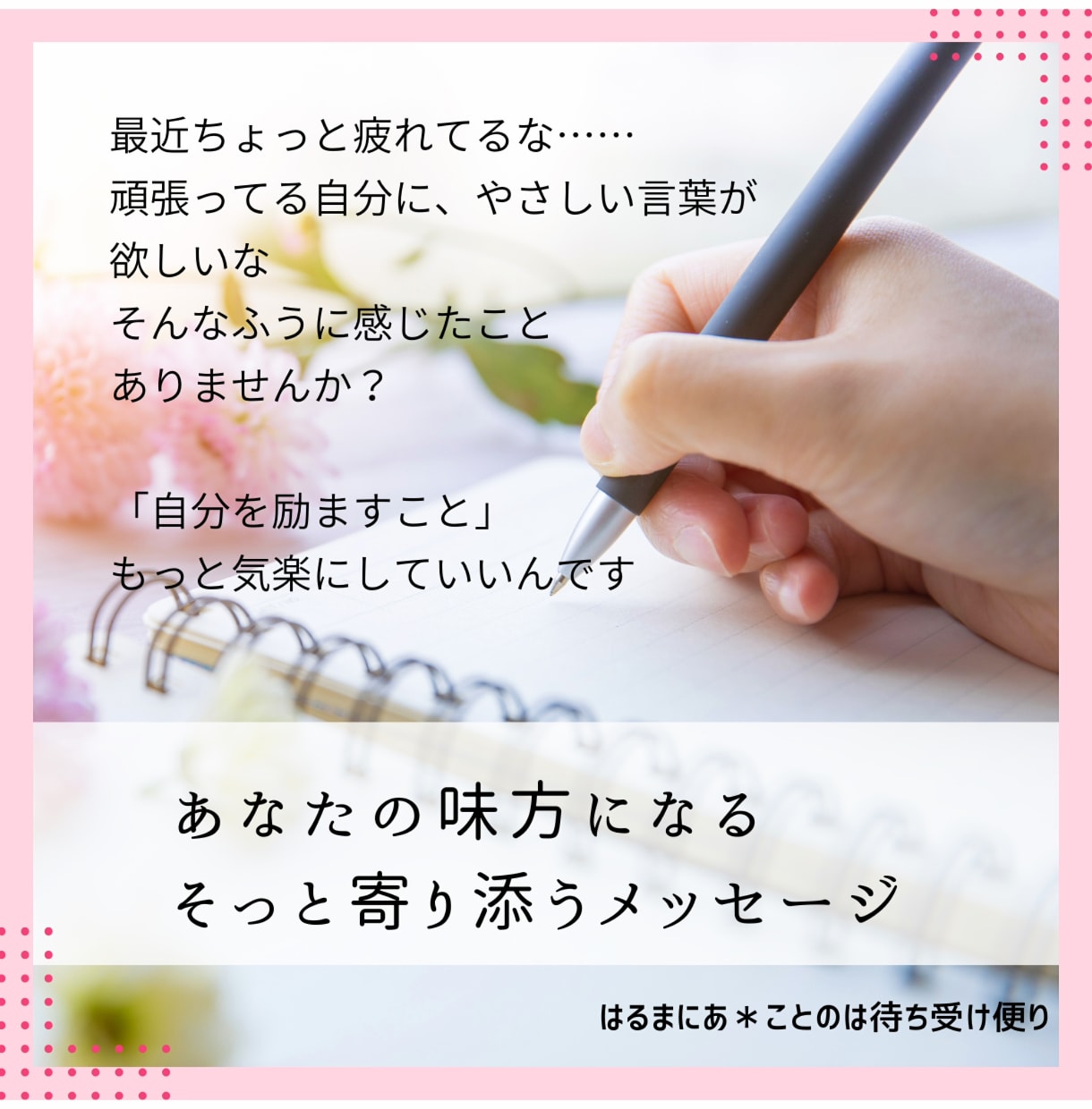 あなたを励ますメッセージ画像をお届けします ／ 言葉と画像で、あなたの心にそっと寄り添います イメージ1