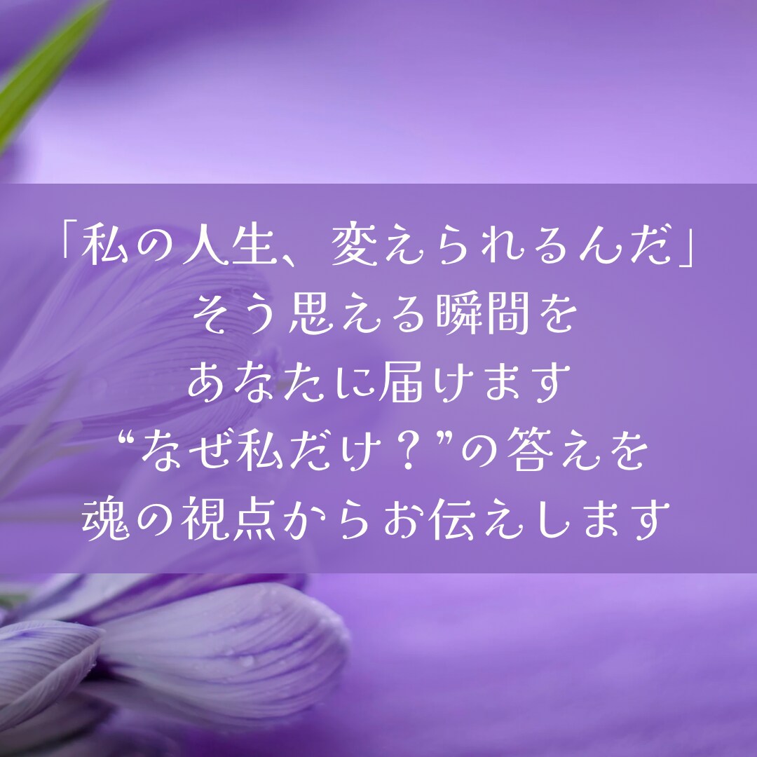 運命の渦から抜け出す霊視します なぜ私だけ…」その苦しみの魂の意味を知る鑑定 イメージ4